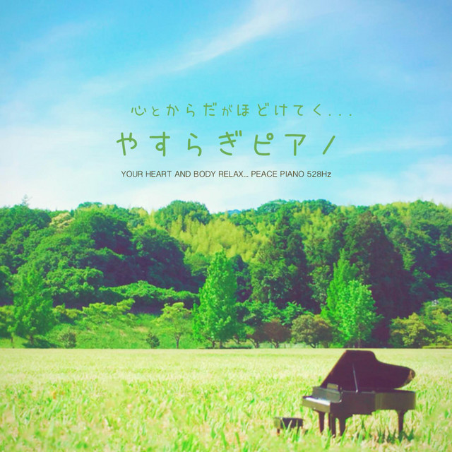 Your heart and body relax...Peace Piano 528Hz cover art