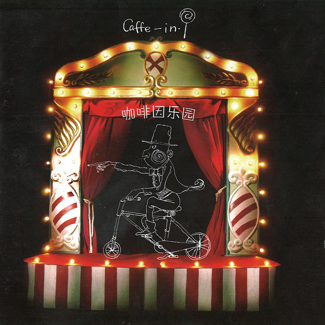 咖啡因乐园 cover art