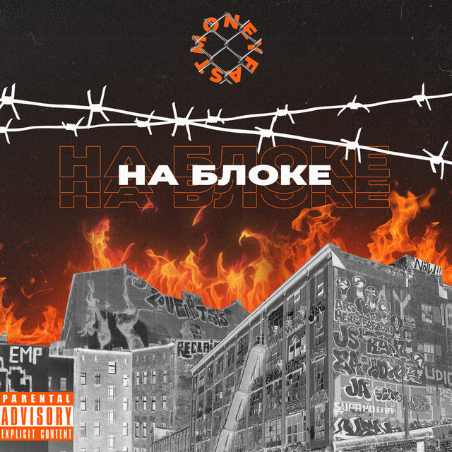 Обкладинка: На блоке — MONEYFAST