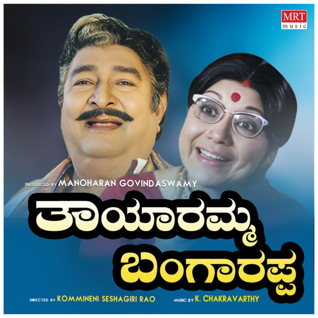 Tayaramma Bangarappa cover art