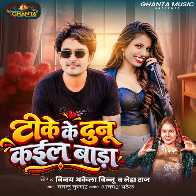 Tike Ke Dunu Kail Bada album image