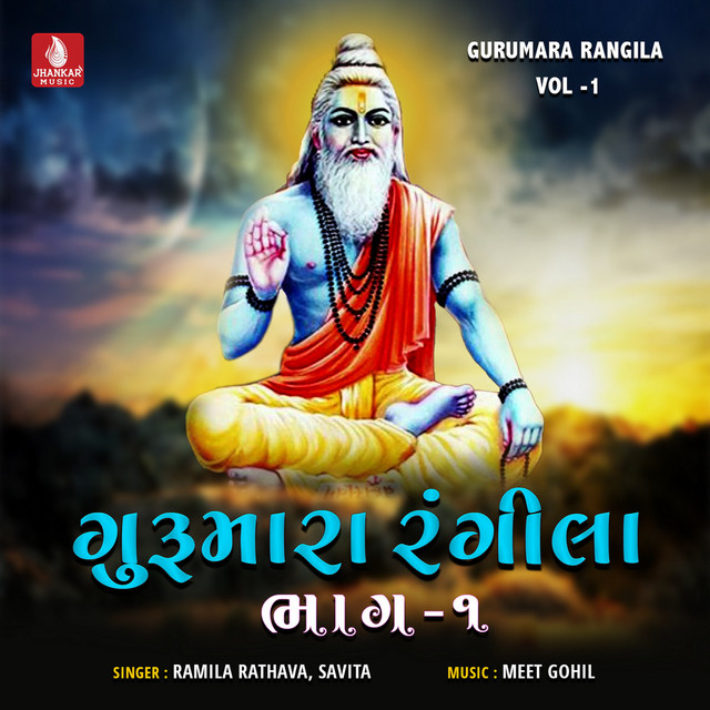 Gurumara Rangila, Vol. 1 cover art
