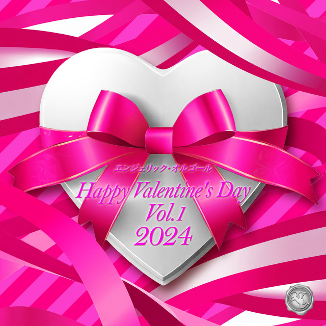 恋するバレンタイン 2024 Vol.1(オルゴールミュージック) cover art