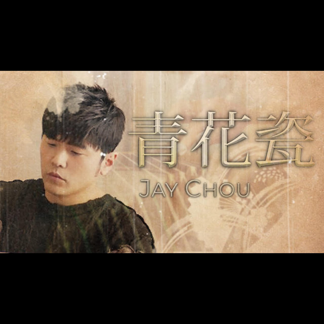 周杰倫Jay Chou【青花瓷Blue and White Porcelain】Dj Electro版- song