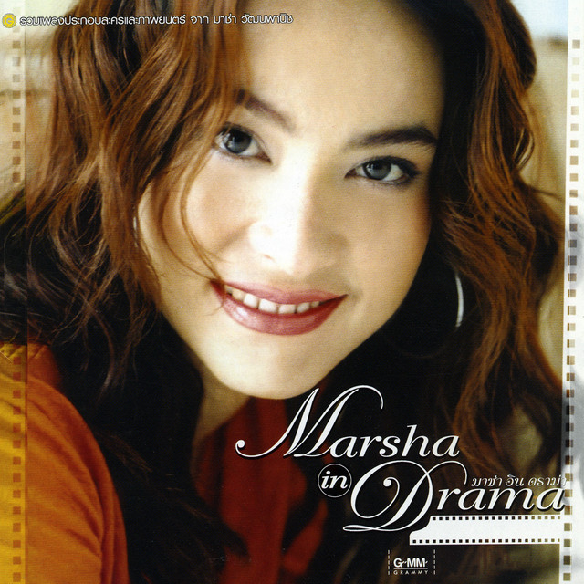 Marsha in Drama cover art