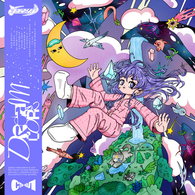 DR3AMC0R3 cover art