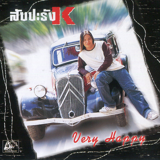 สับปะรัง K