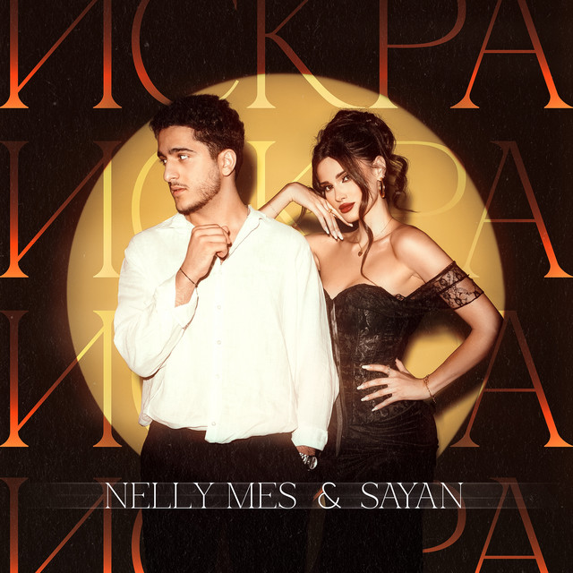 Искра cover art