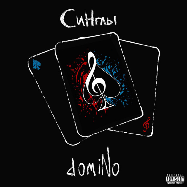 Синглы cover art