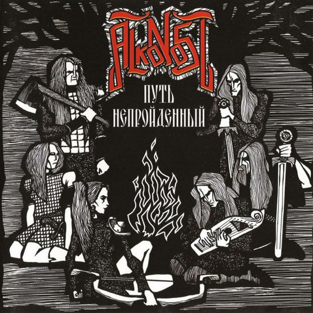 Путь непройденный cover art