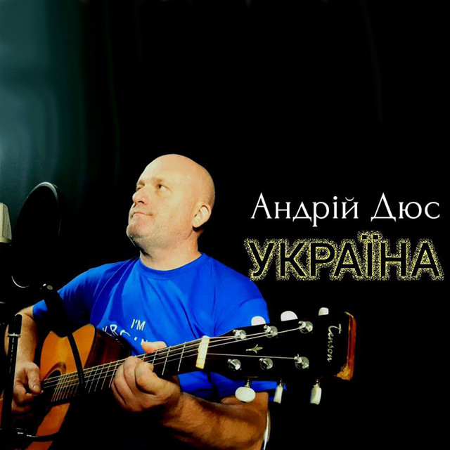 Обкладинка: Україна — Андрій Дюс