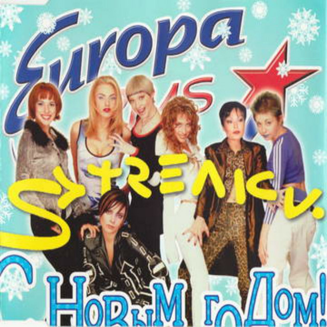 С Новым годом! cover art