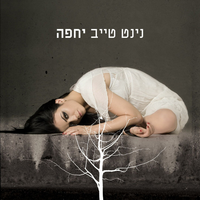 היא יודעת