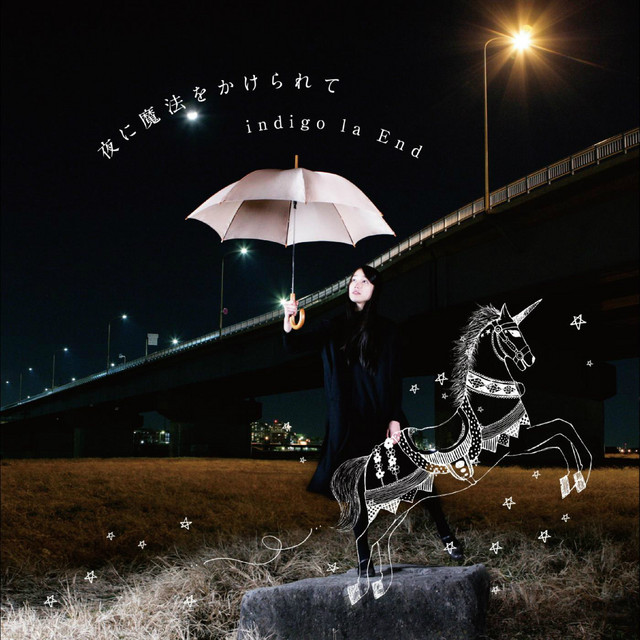 夜に魔法をかけられて cover art