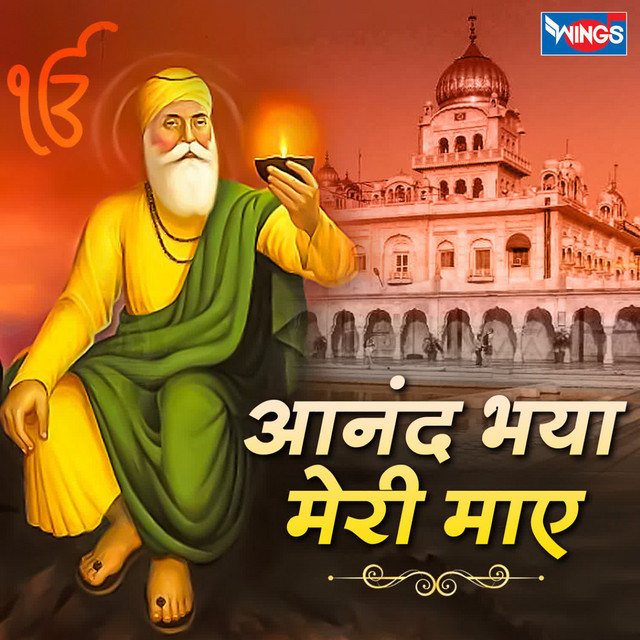 Anand Bhaya Meri Maaye