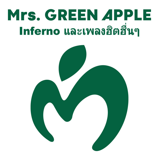 Inferno และเพลงฮิตฮื่นๆ cover art