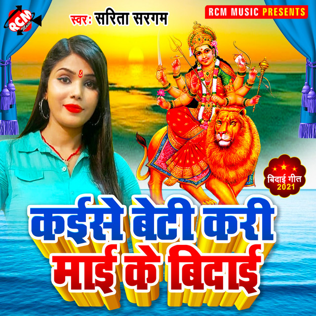 Kaise Beti Kari Mai Ke Bidai cover art
