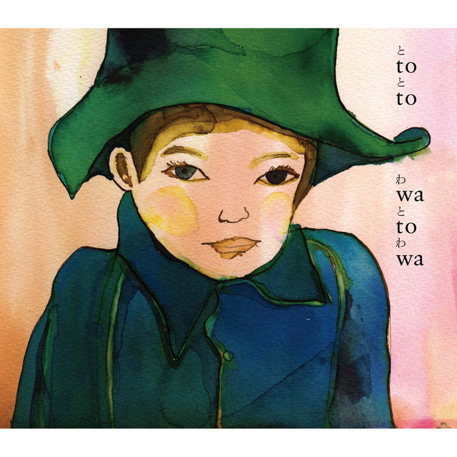 ○ to ○（わとわ） cover art