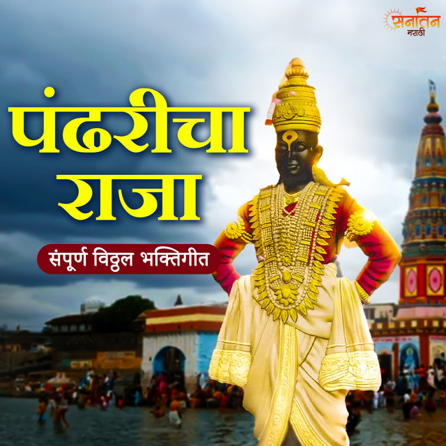 Pandurang Pandurang