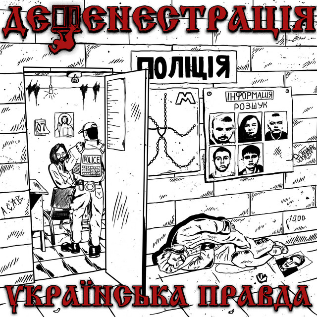 Українська правда cover art