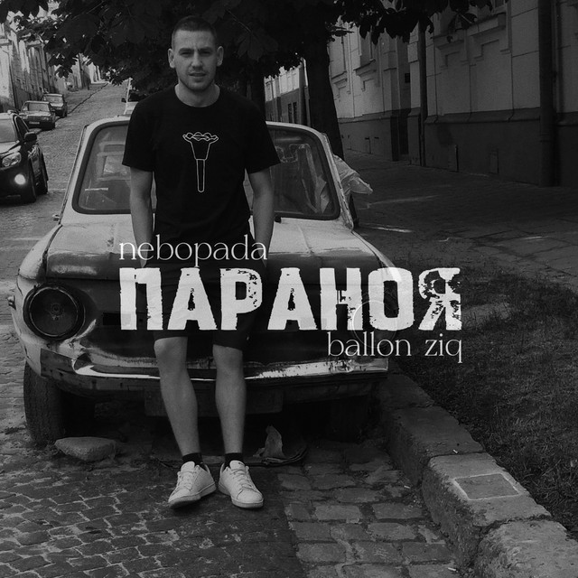 Обкладинка: Параноя — Nebopada