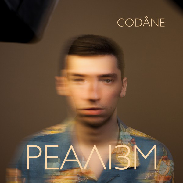 Реалізм cover art