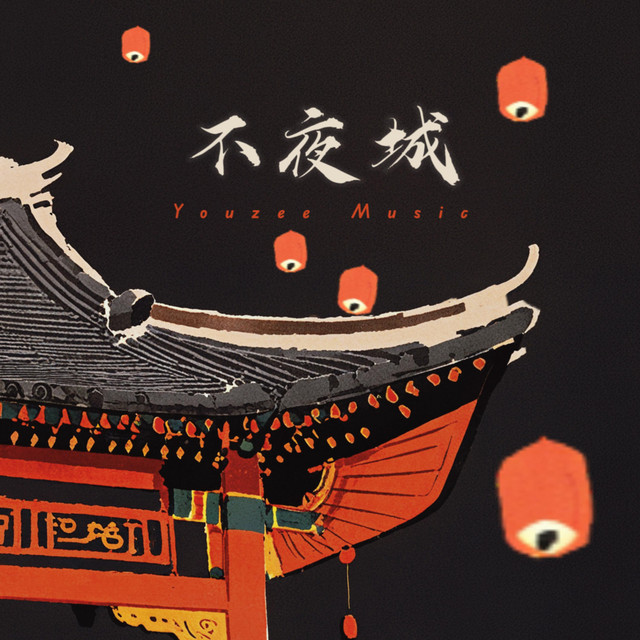City of Endless Nights (不夜城) - song and lyrics by Youzee Music