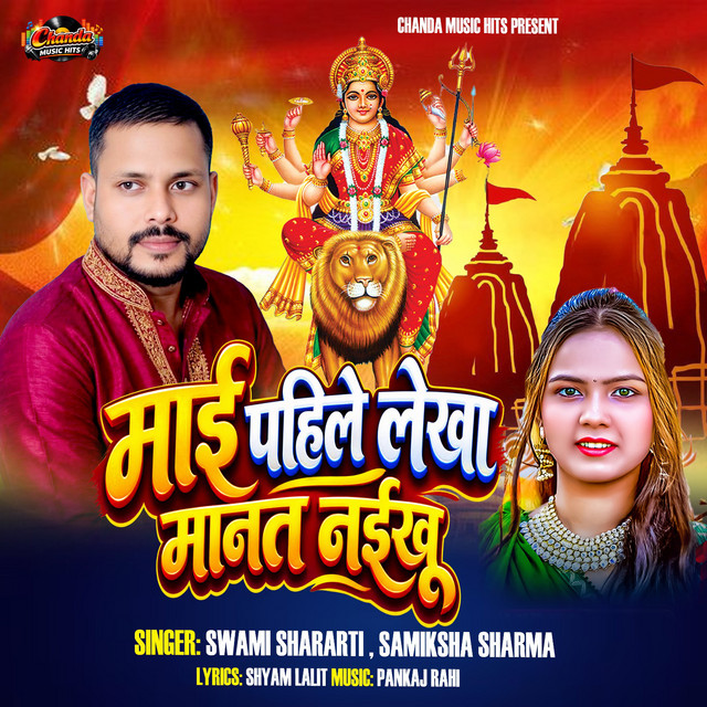 Mai Pahile Lekha Manat Naikhu