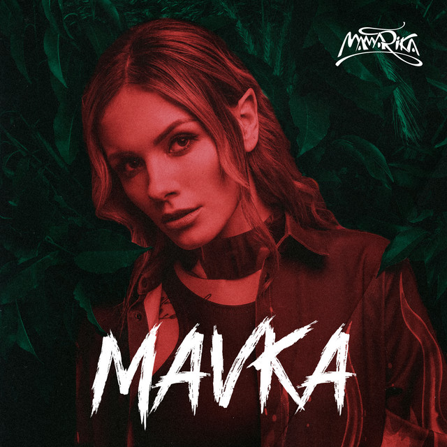 Обкладинка: Mavka — MamaRika