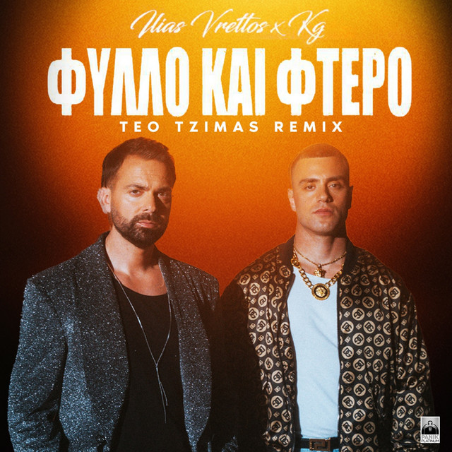 Fyllo Kai Ftero - Teo Tzimas Remix