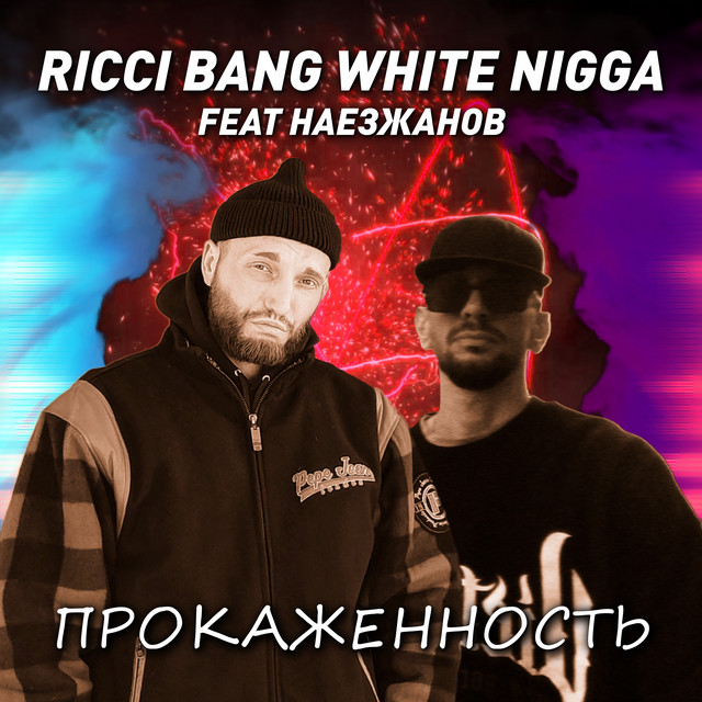 Обкладинка: Прокажённость — RICCI BANG WHITE NIGGA