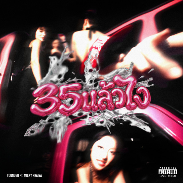 35 แล้วไง album image