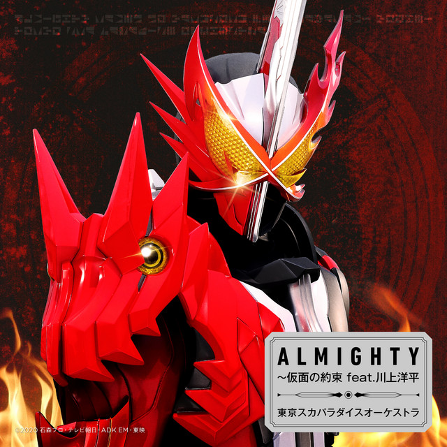 ALMIGHTY〜仮面の約束 (feat.川上洋平) - Single by Tokyo Ska