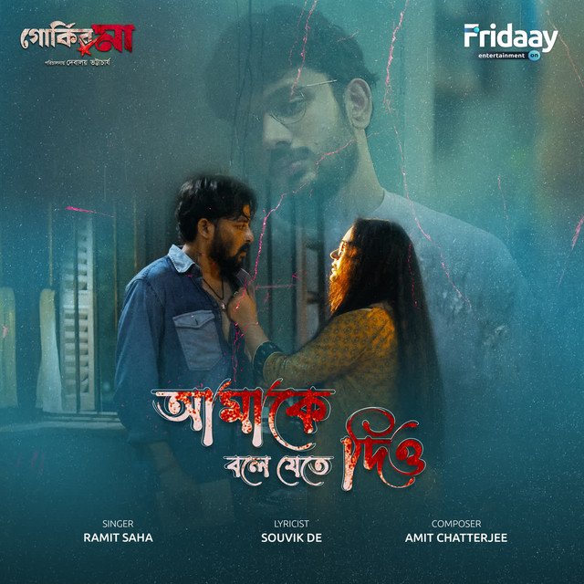 Amake Bole Jete Dio album image