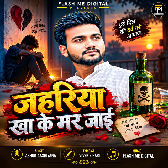Jahariya Kha Ke Mar Jai