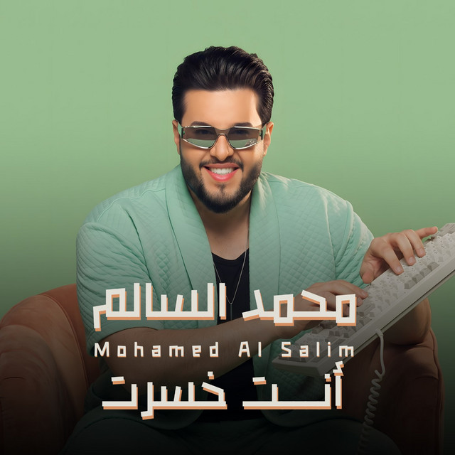 انت خسرت album image