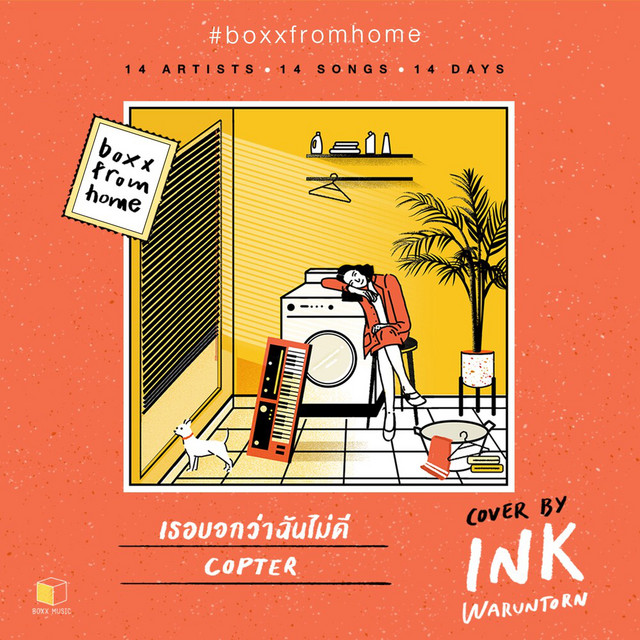 เธอบอกว่าฉันไม่ดี(BOXX FROM HOME) cover art