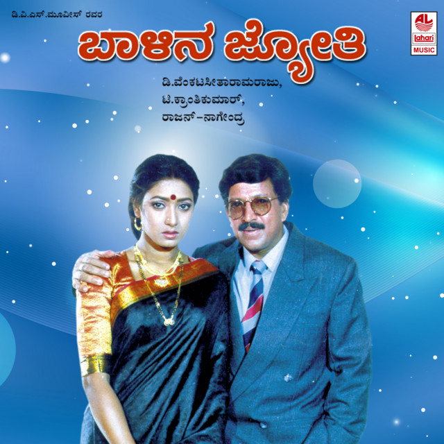 Baalina Jyothi cover art