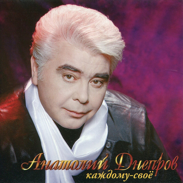 Anatolij Dneprov