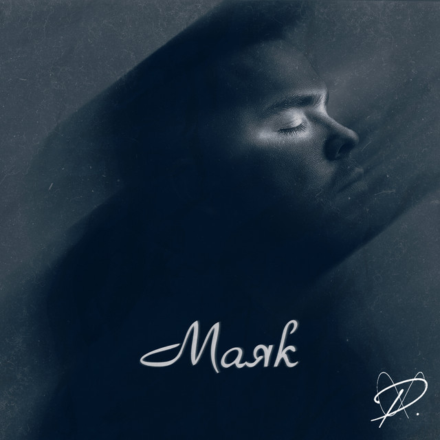 Обкладинка: Маяк — PAULTI