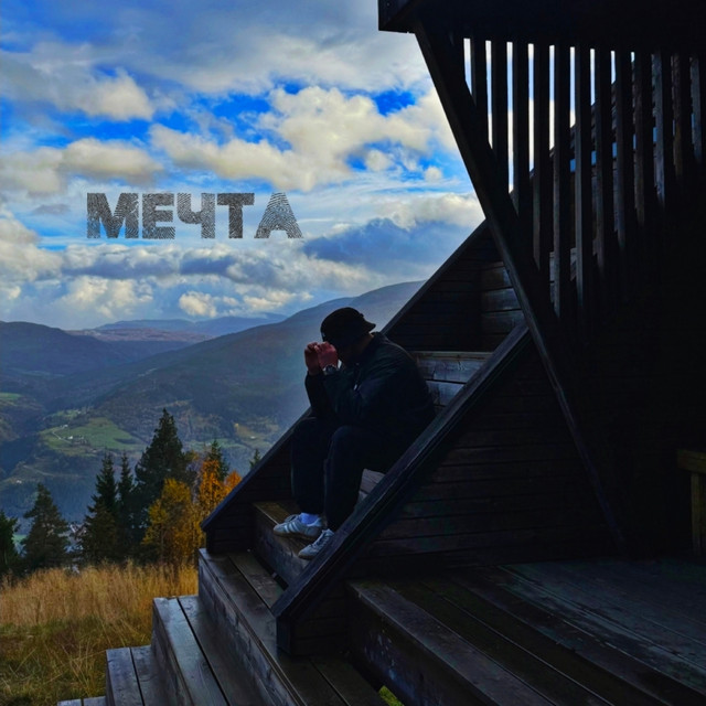Обкладинка: Мечта — FATSO