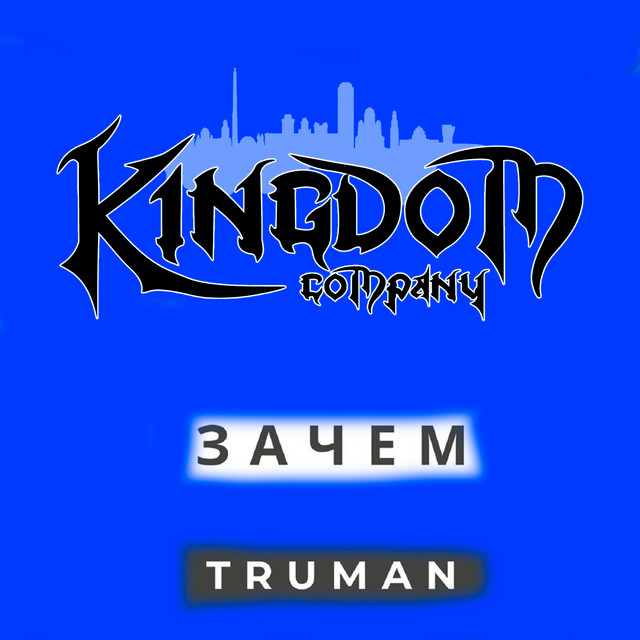 Гори гори ясно cover art
