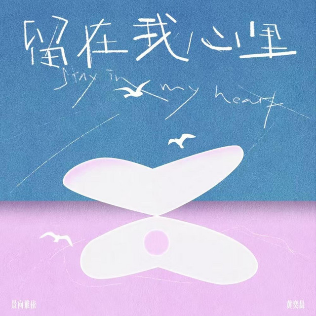 小歪-黄奕晨