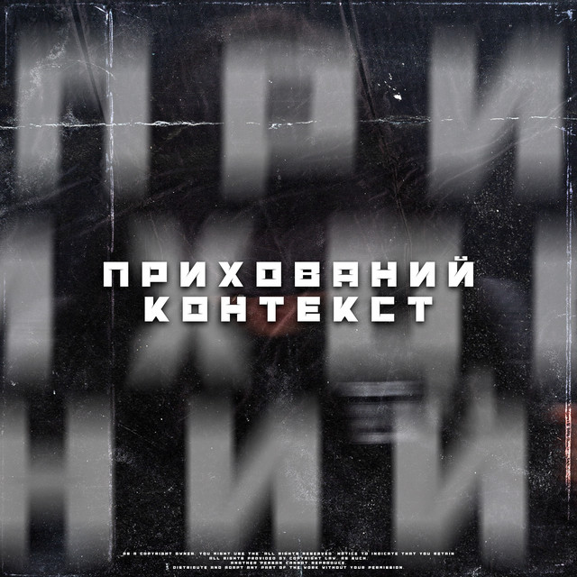 Обкладинка: Прихований контекст — BirKOSS