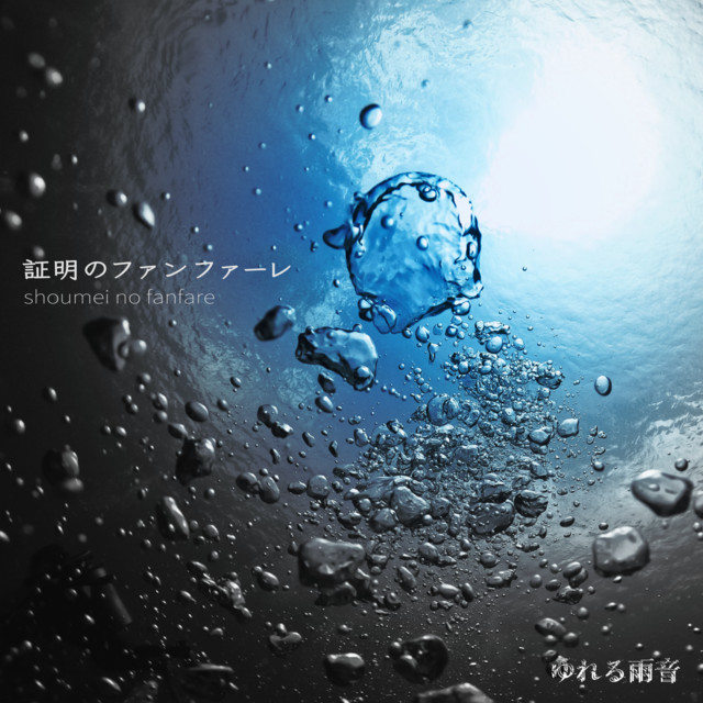 Shoumei no fanfare