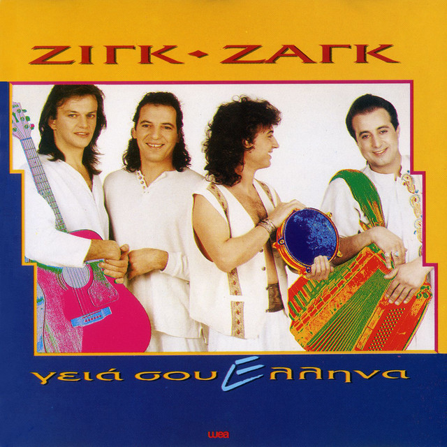 Γεια Σου Έλληνα cover art