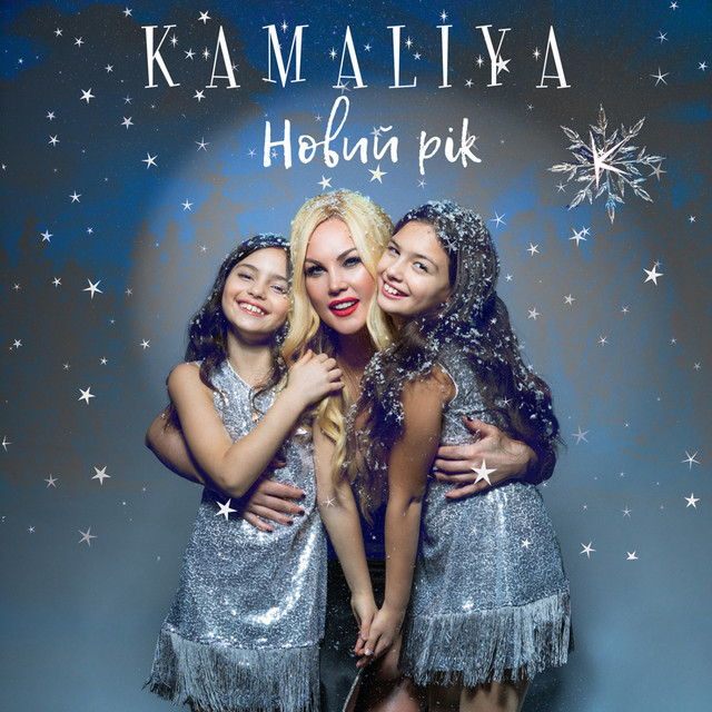 Обкладинка: Новий рік — Kamaliya