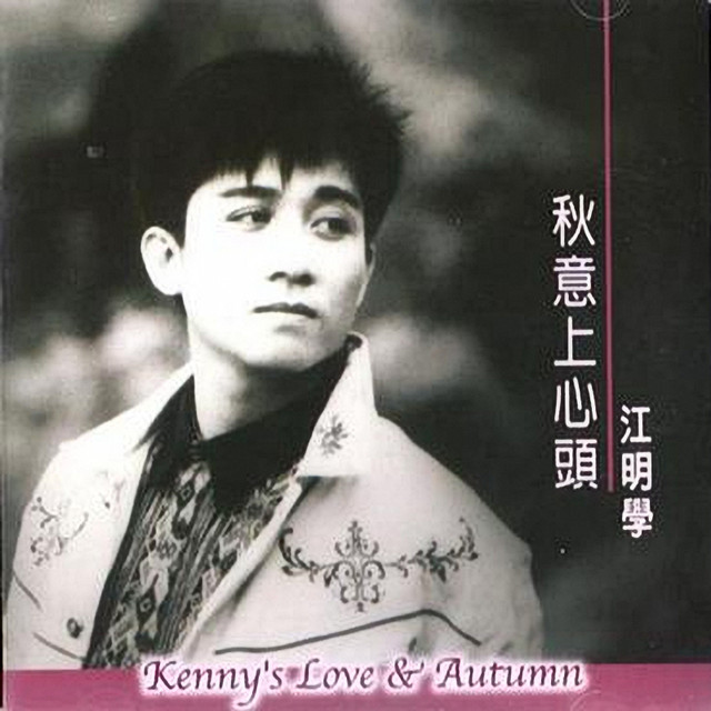秋意上心頭 cover art