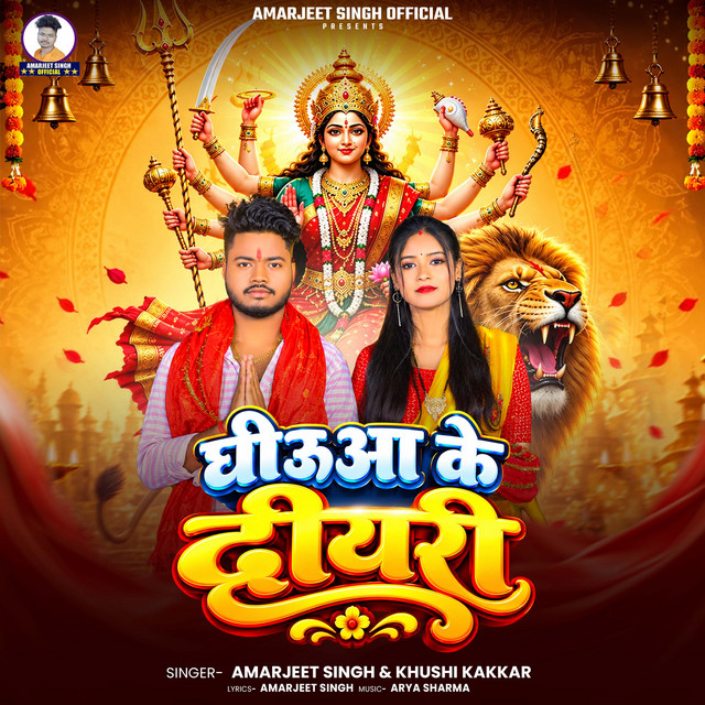 Gheeua ke Diyari album image