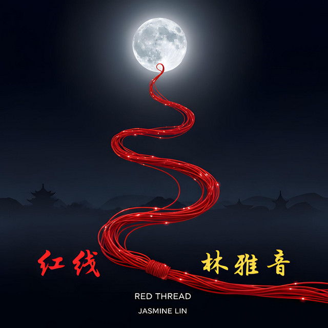 红线 (Red Thread) cover art